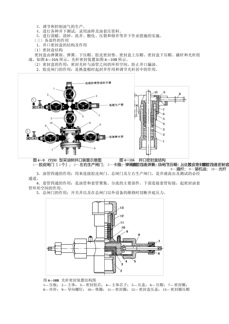 抽油机的启动操作与停抽操作_第3页