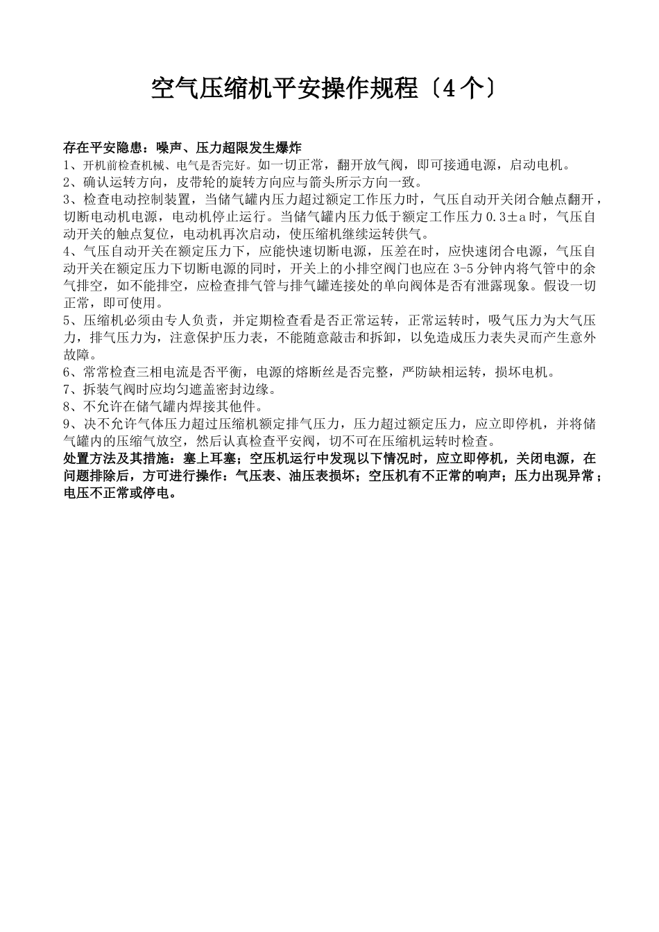 抽油泵车间安全操作规程_第2页