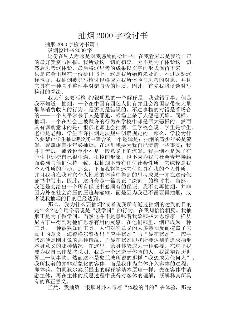抽烟2000字检讨书_第1页