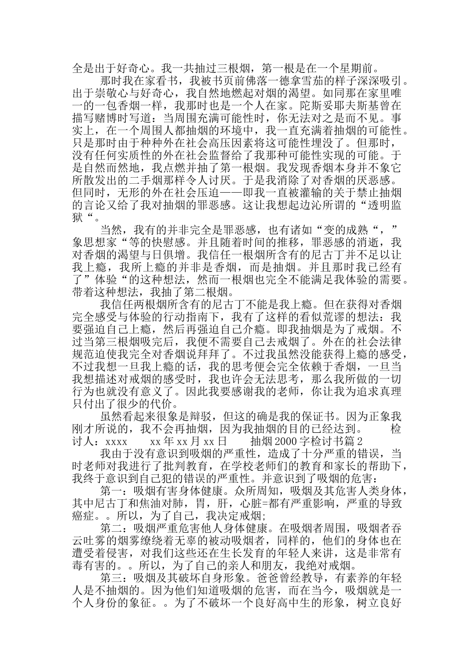 抽烟2000字检讨书_第2页