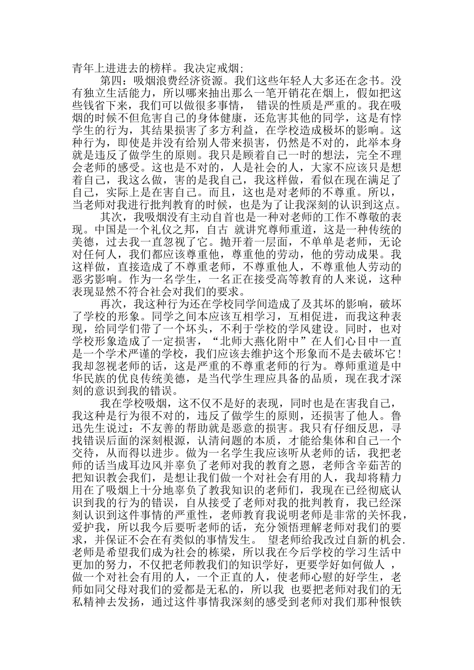 抽烟2000字检讨书_第3页