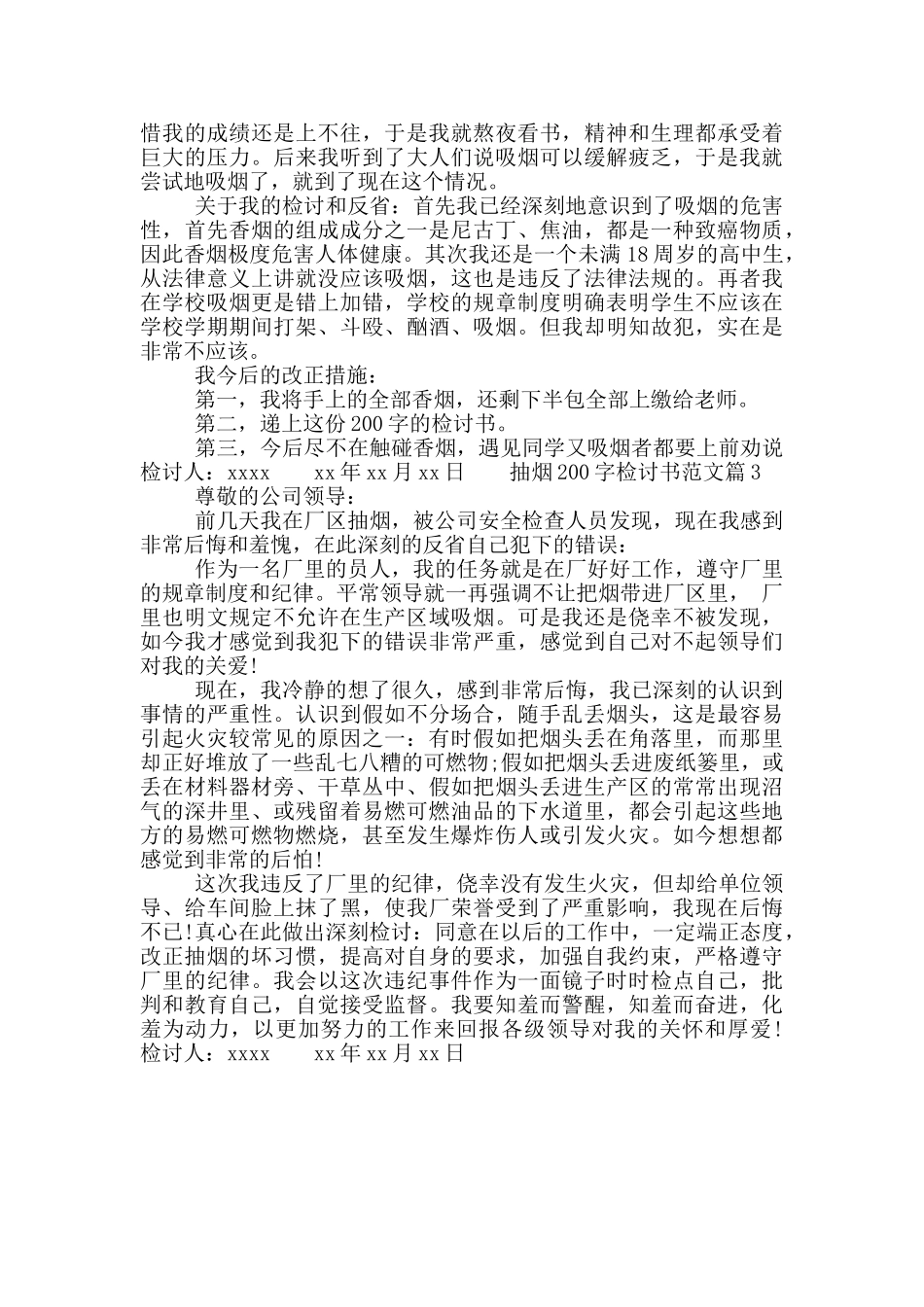 抽烟200字检讨书范文_第2页