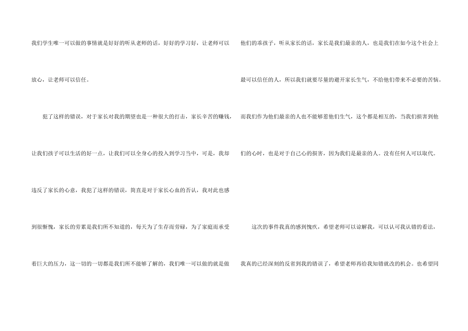 抽烟学生检讨书模板汇编六篇_第2页