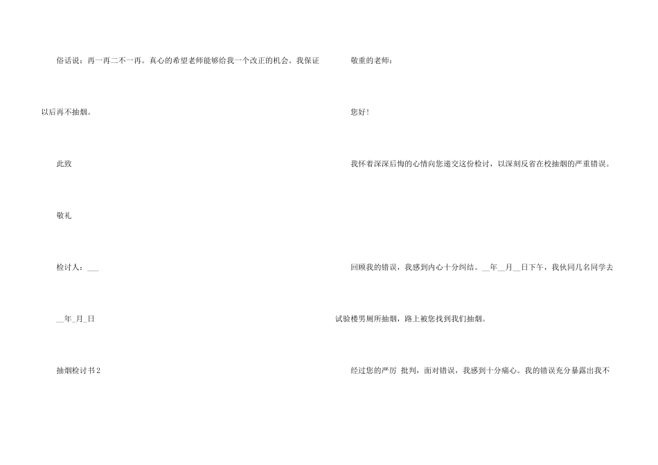 抽烟检讨书五篇_第3页