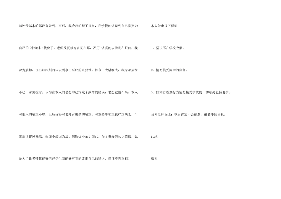 抽烟检讨书自我反省_第2页