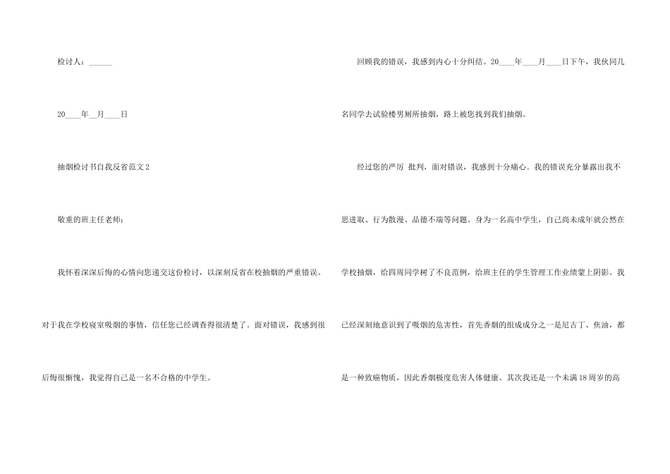 抽烟检讨书自我反省_第3页