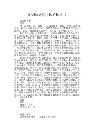 抽烟给老婆道歉的检讨书