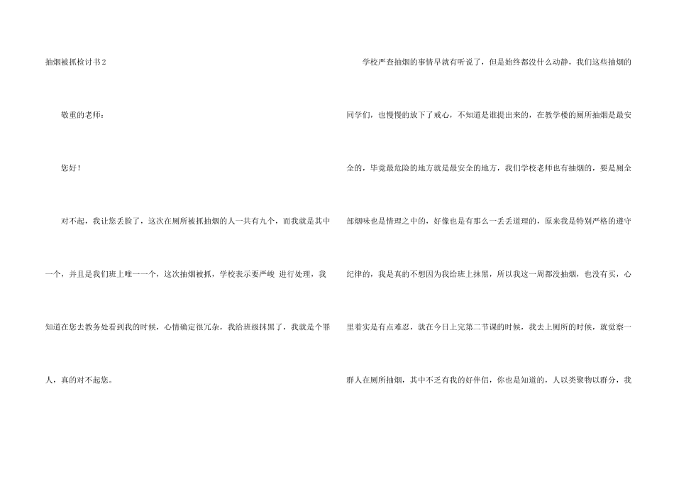 抽烟被抓检讨书15篇_第2页