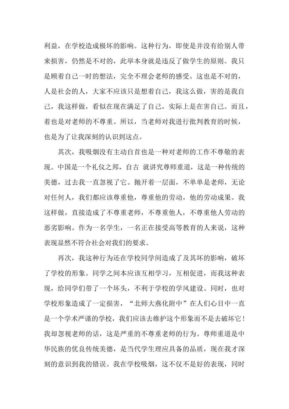 抽烟记过撤销申请书_第2页