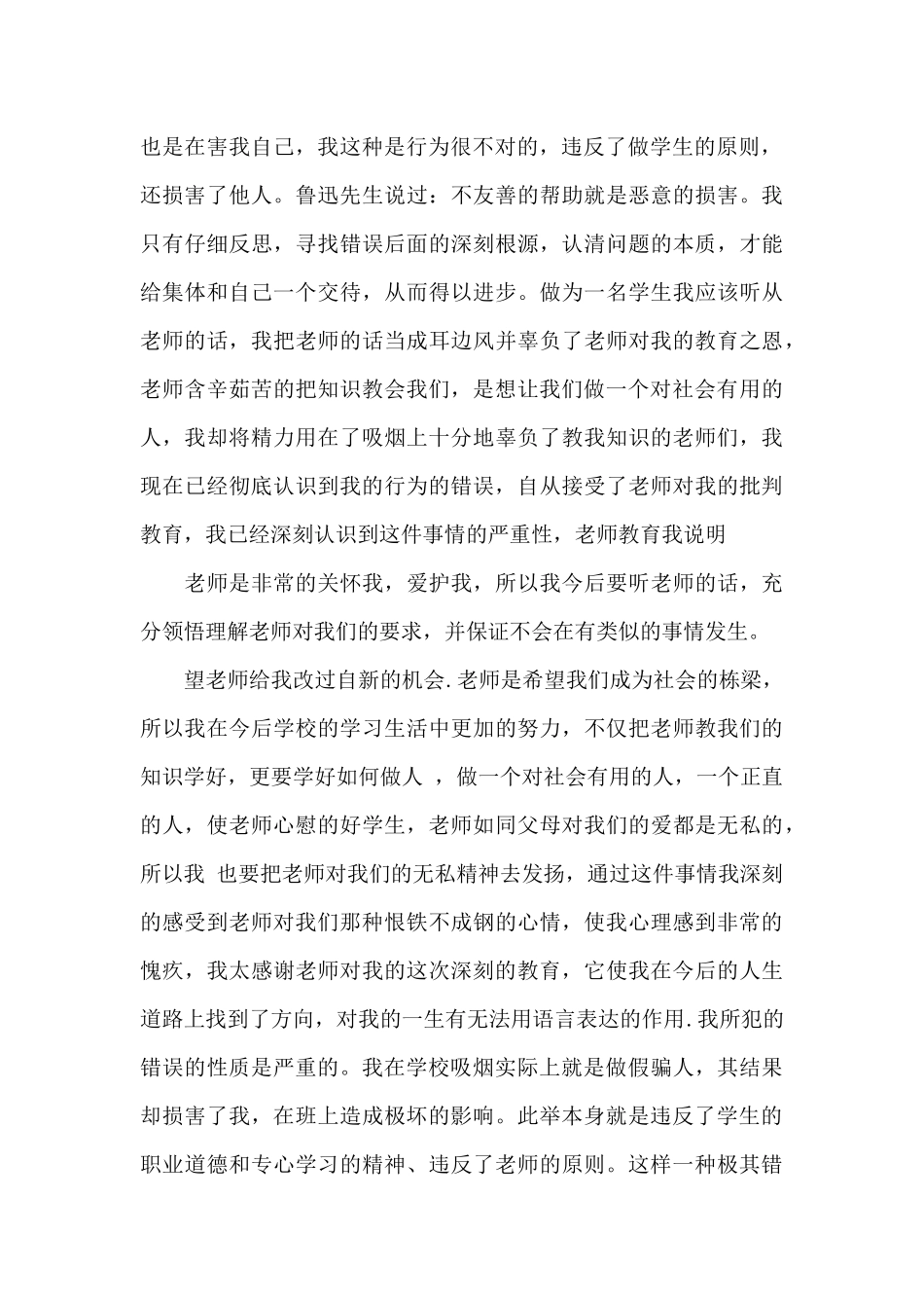 抽烟记过撤销申请书_第3页