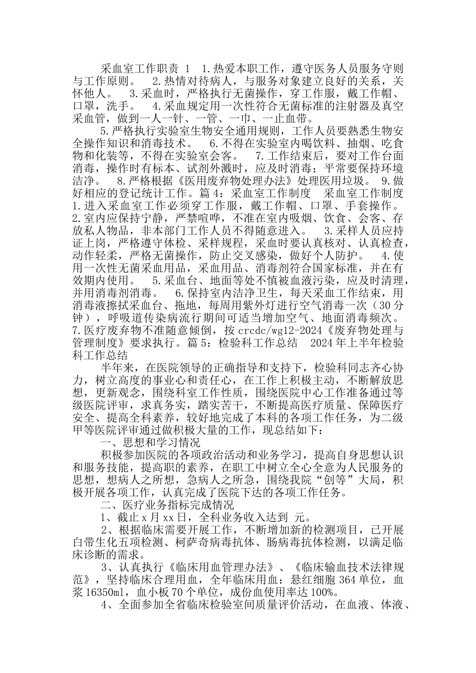 抽血室工作总结_第2页