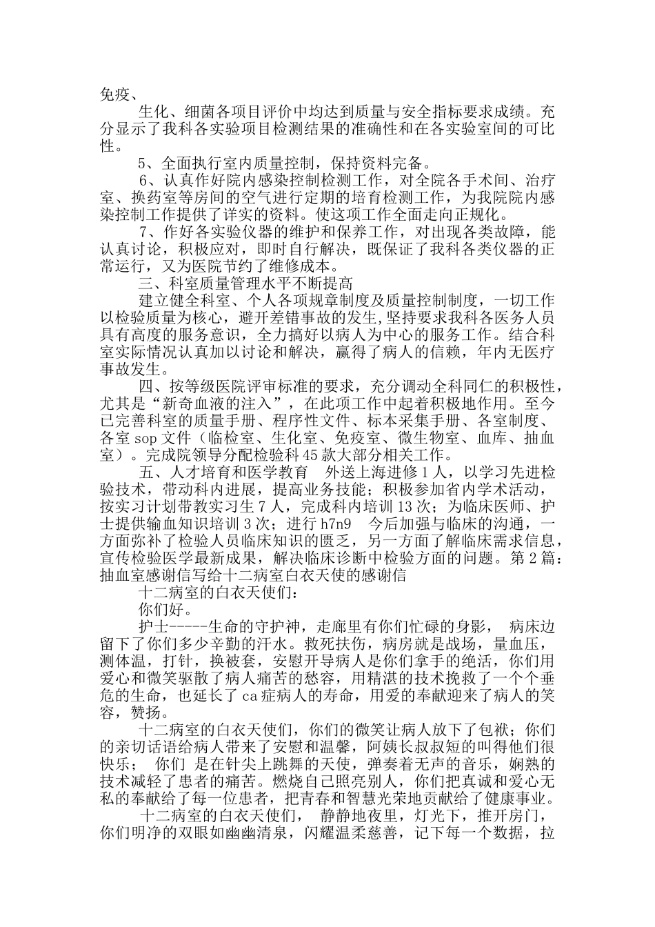 抽血室工作总结_第3页