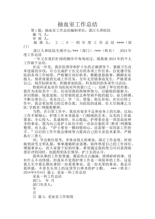 抽血室工作总结