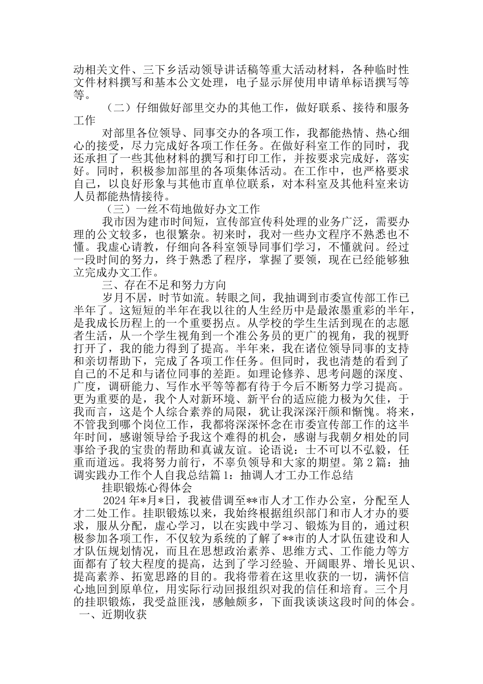 抽调工作总结_第2页