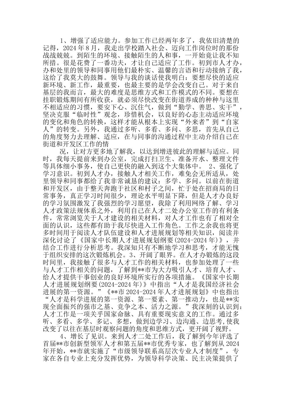 抽调工作总结_第3页