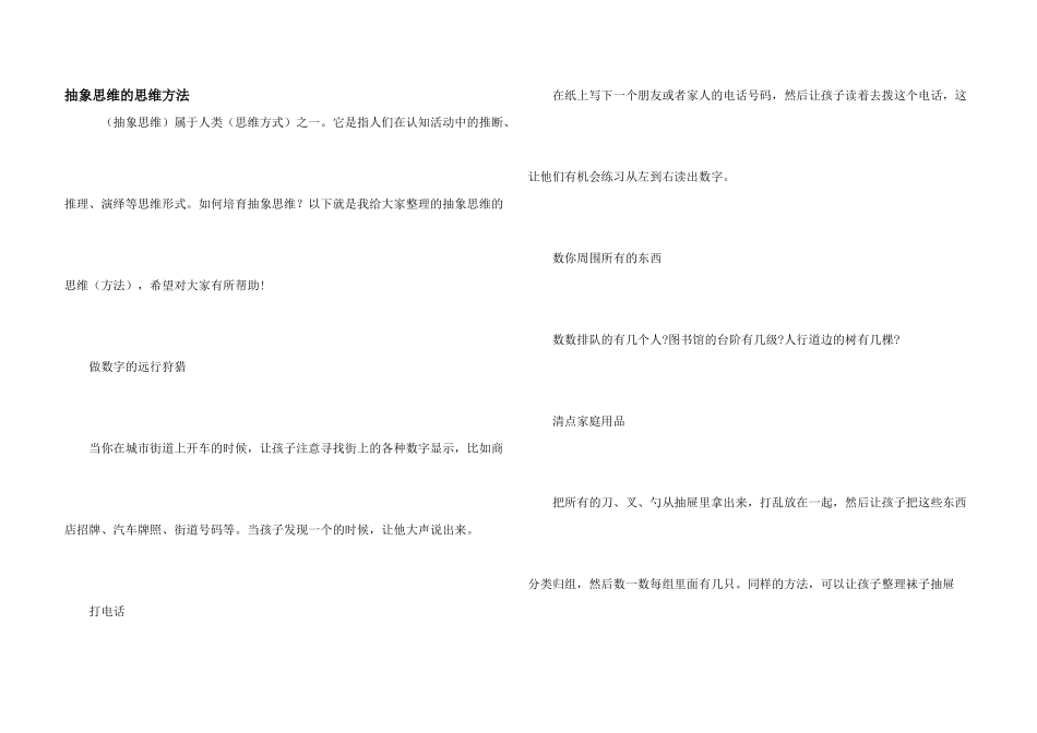 抽象思维的思维方法_第1页
