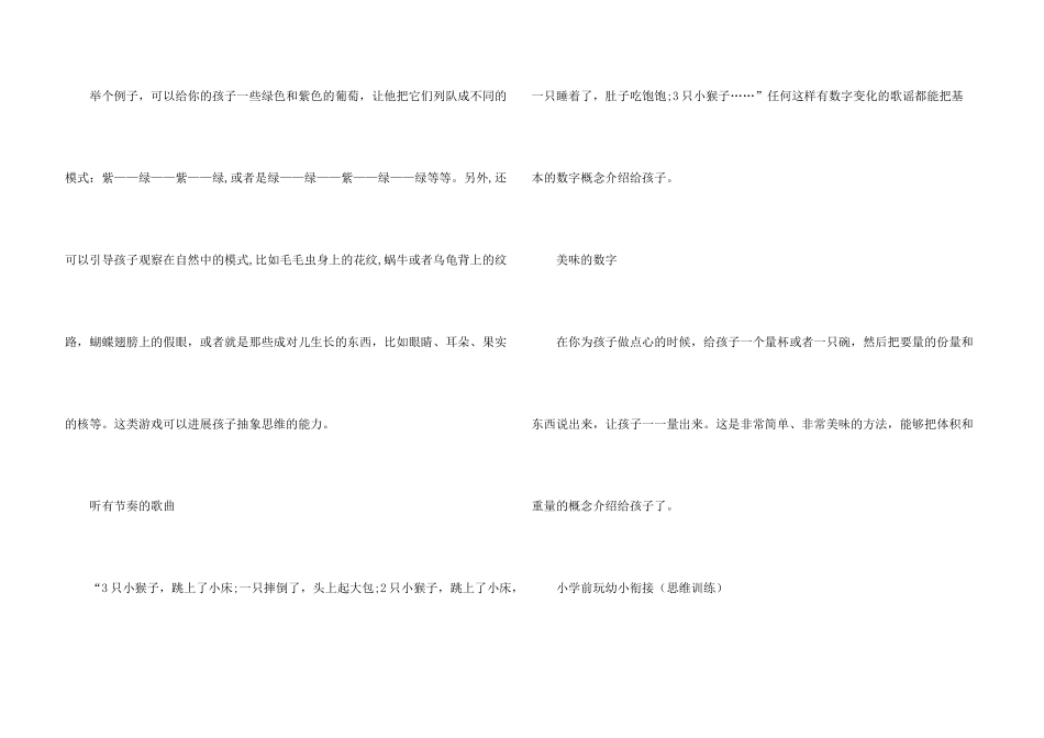 抽象思维的思维方法_第3页