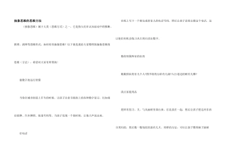 抽象思维的思维方法