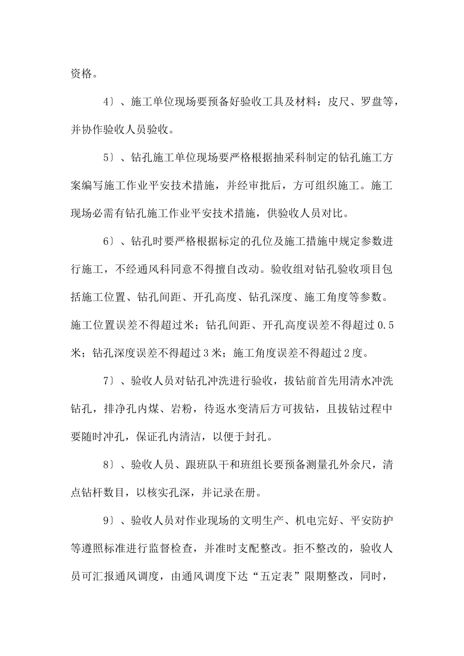 抽采工程验收制度_第2页
