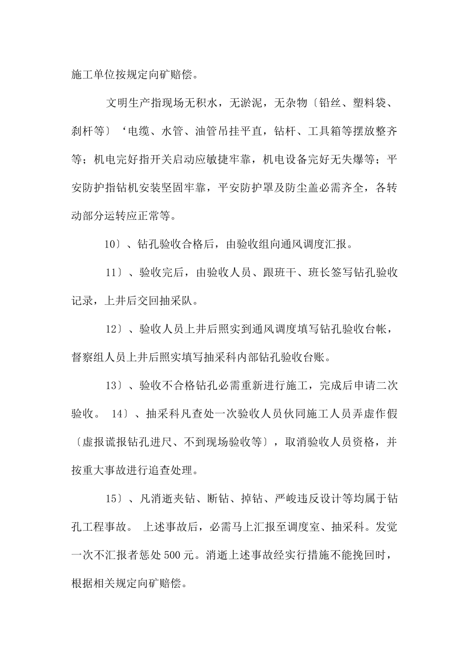 抽采工程验收制度_第3页