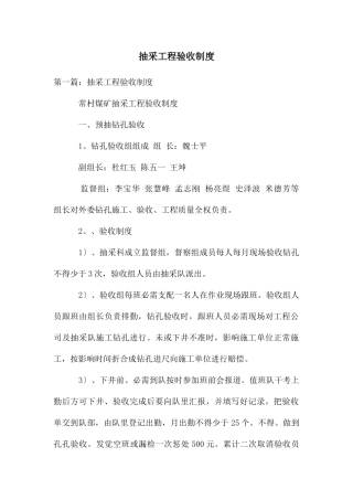 抽采工程验收制度