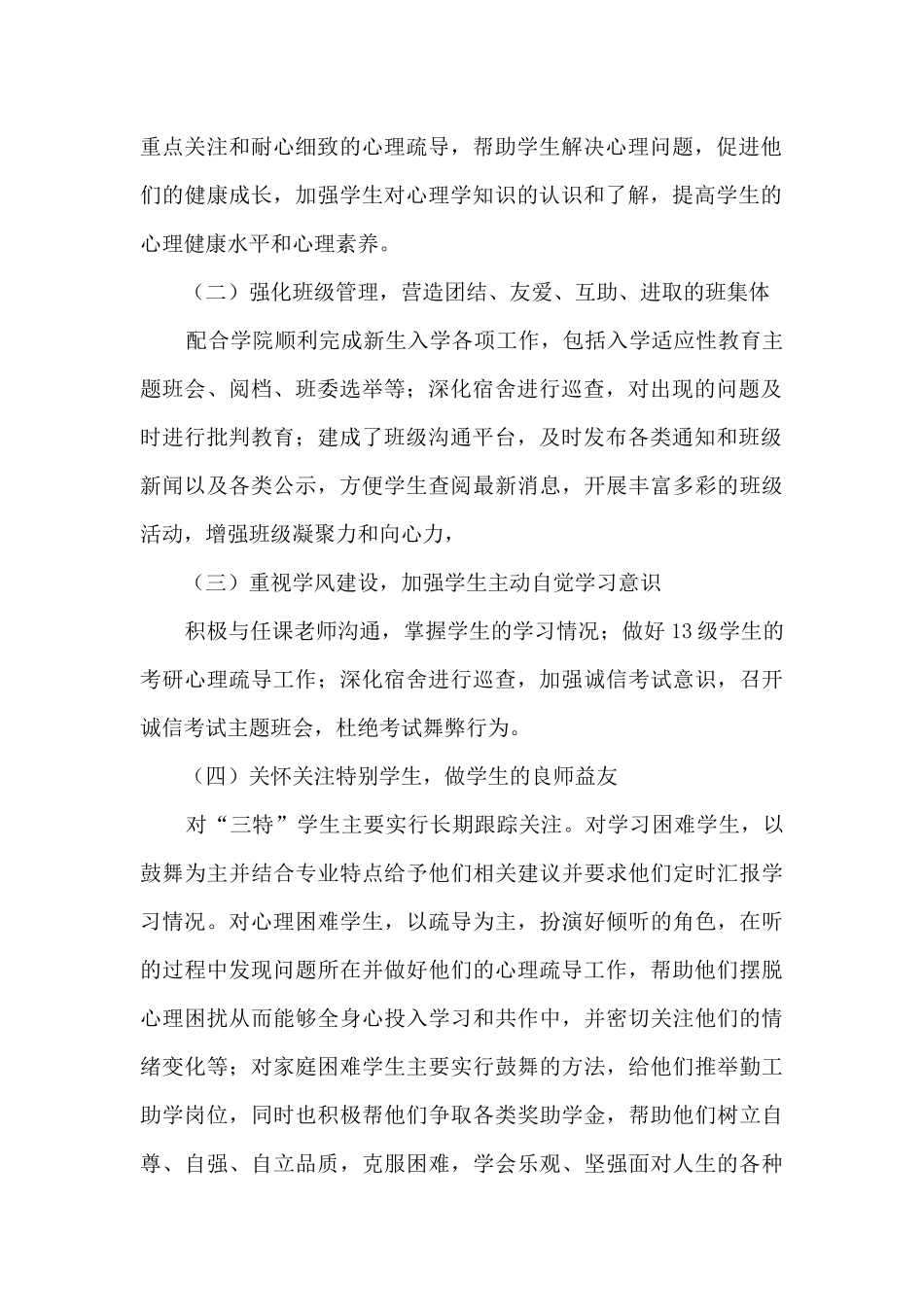 担任专职辅导员个人工作总结_第2页
