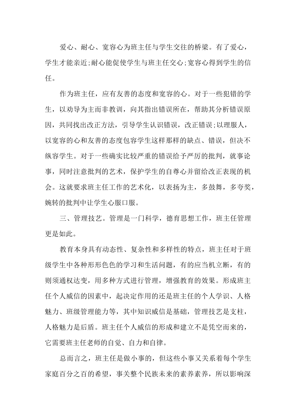 担任班主任心得体会总结5篇_第2页