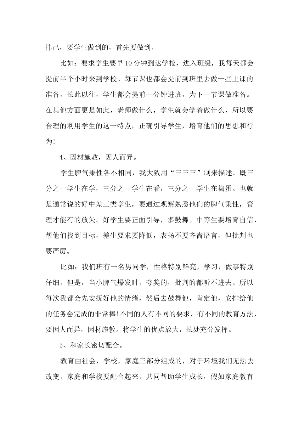 担任班主任心得感受5篇_第3页