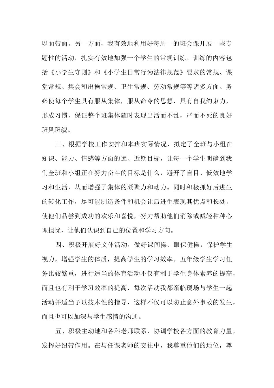 担任班主任心得感想作文5篇_第2页