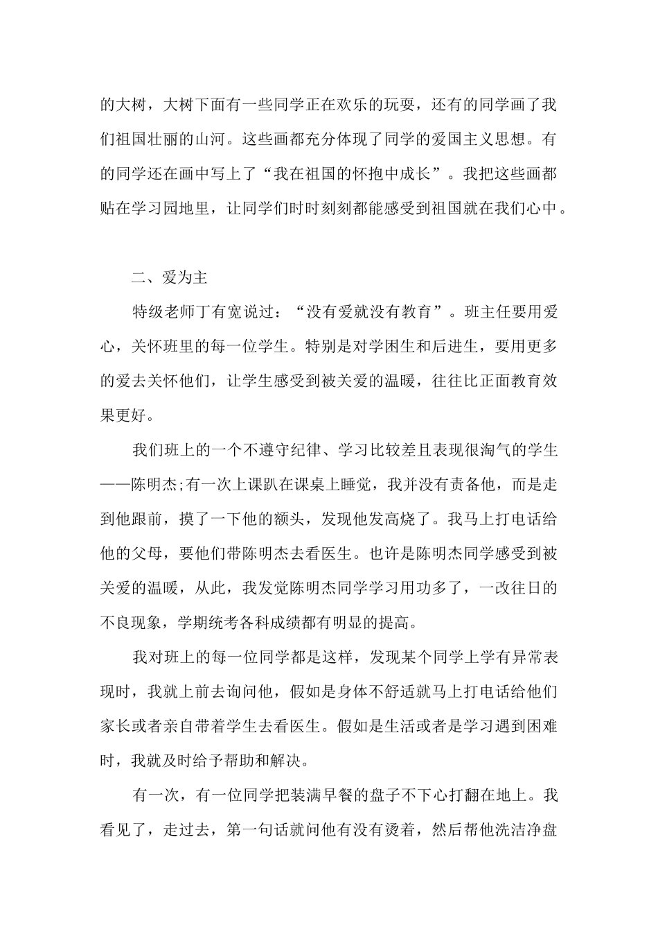 担任班主任感想及心得体会5篇_第2页