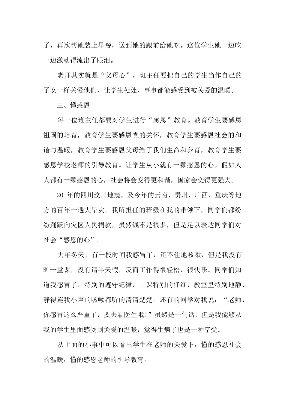 担任班主任感想及心得体会5篇_第3页