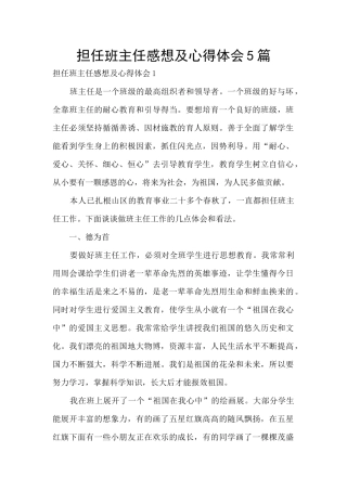 担任班主任感想及心得体会5篇