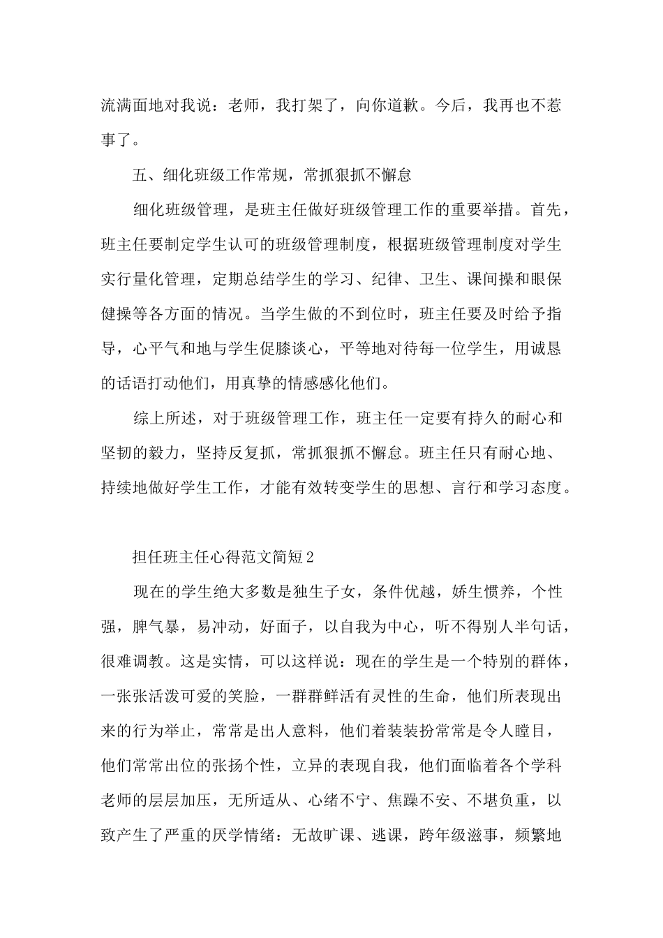 担任班主任心得范文简短5篇_第3页