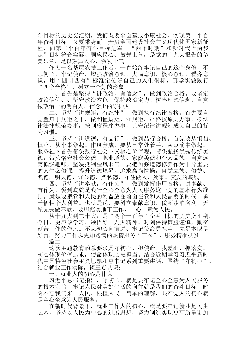 担使命、履职责_第2页