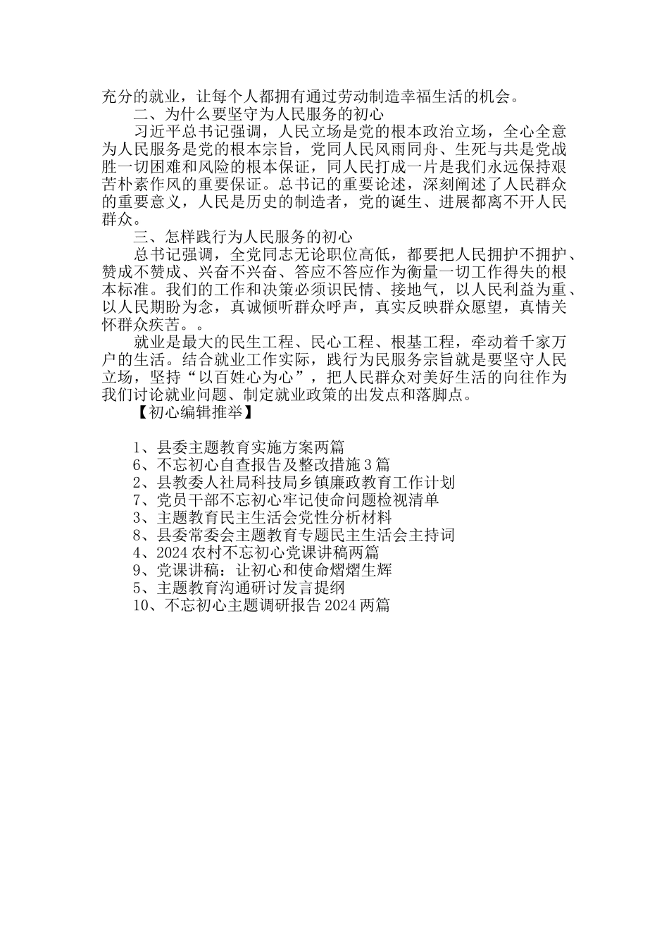 担使命、履职责_第3页