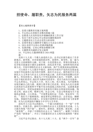 担使命、履职责