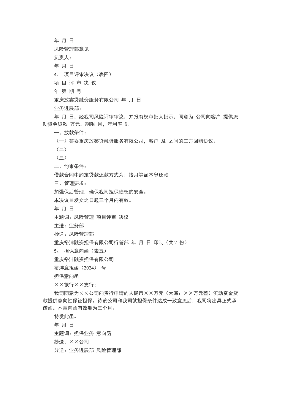 担保业务各类表格汇总_第2页