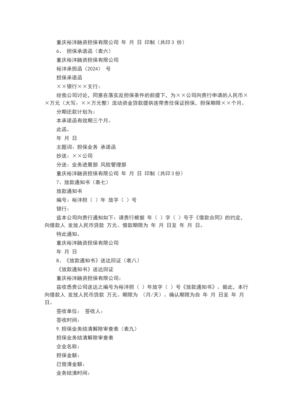 担保业务各类表格汇总_第3页