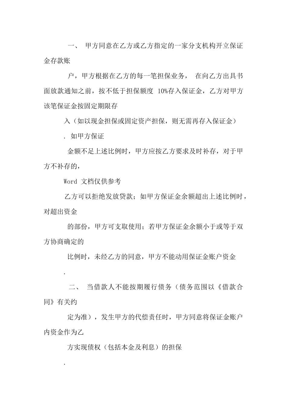 担保业务合作合同范本_第2页