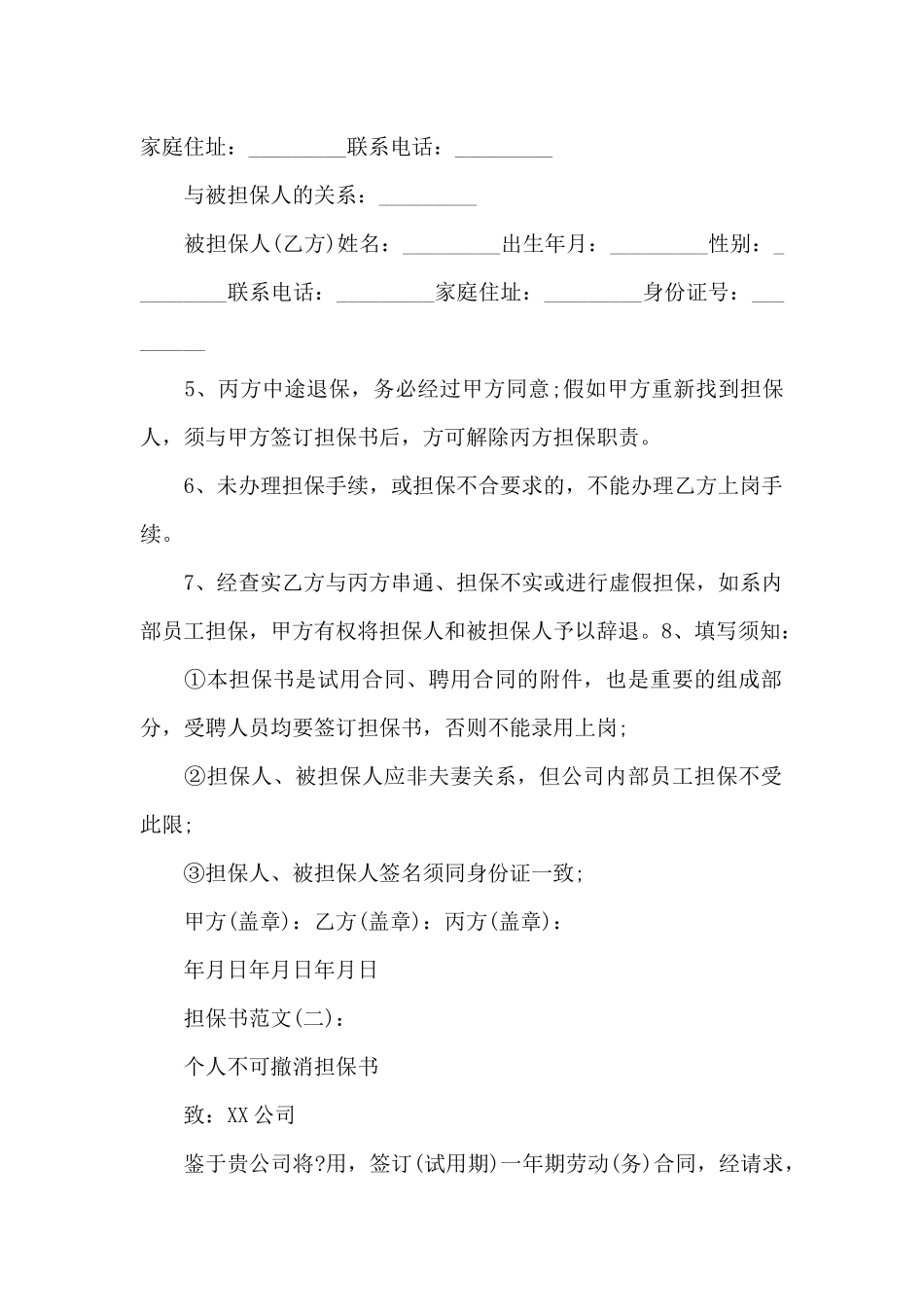 担保书担保书_第2页