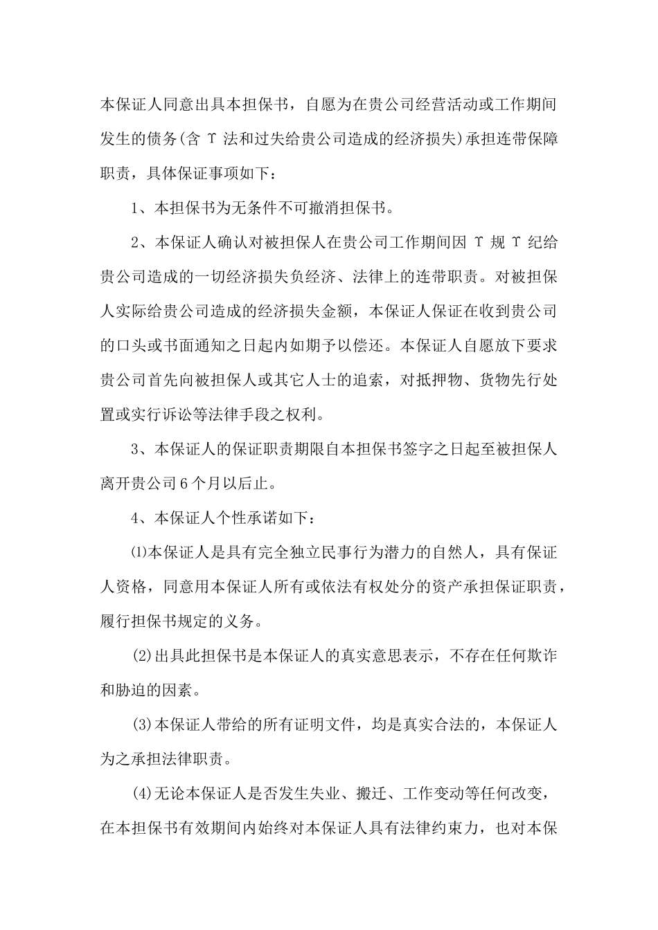 担保书担保书_第3页