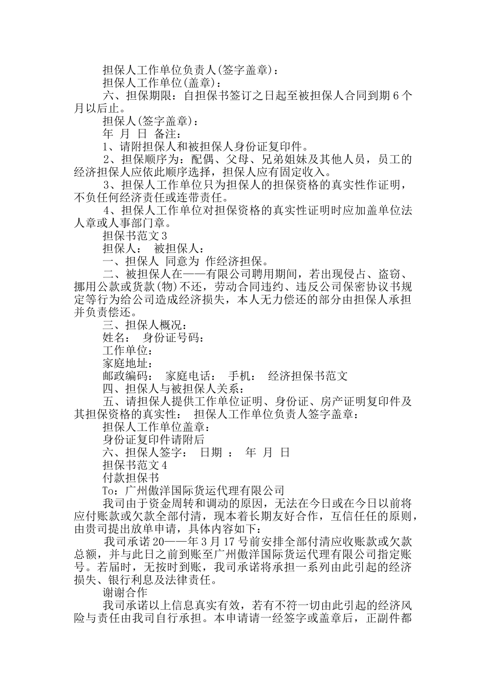 担保书范文精选_第2页