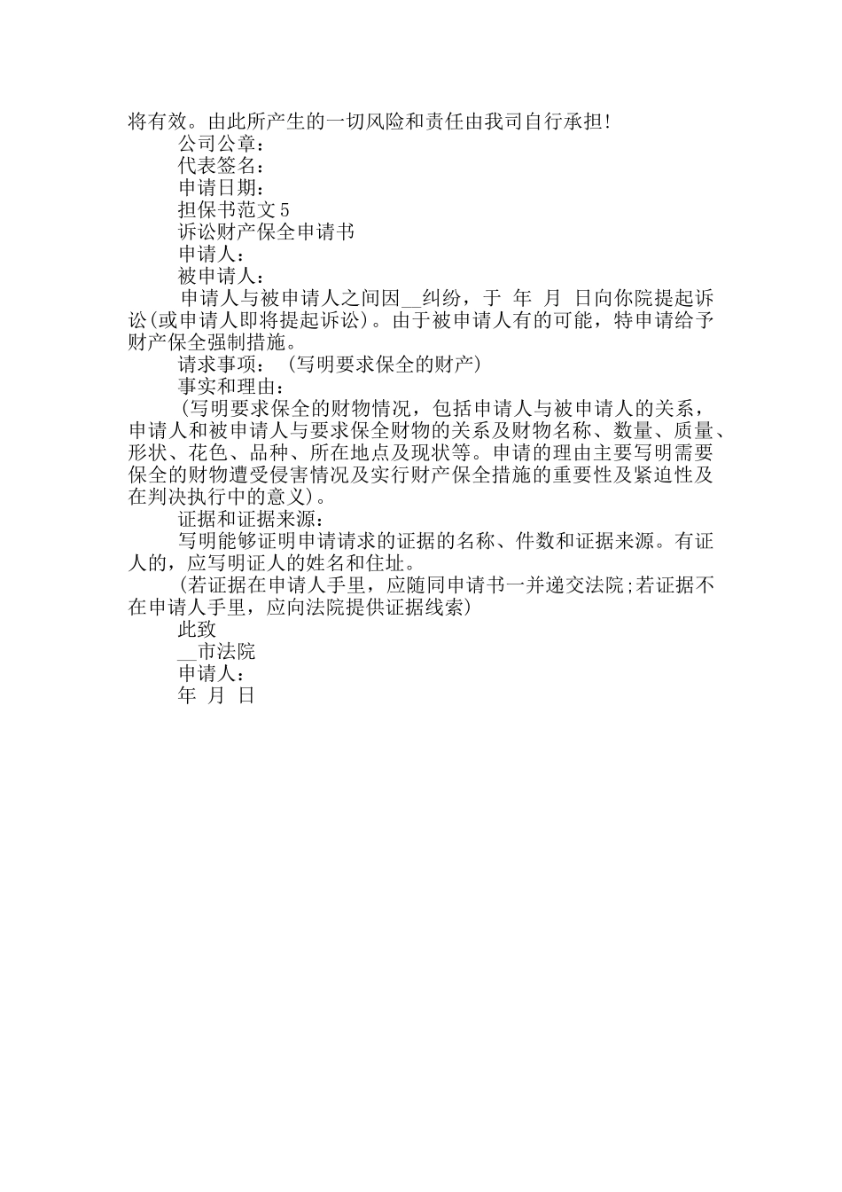 担保书范文精选_第3页