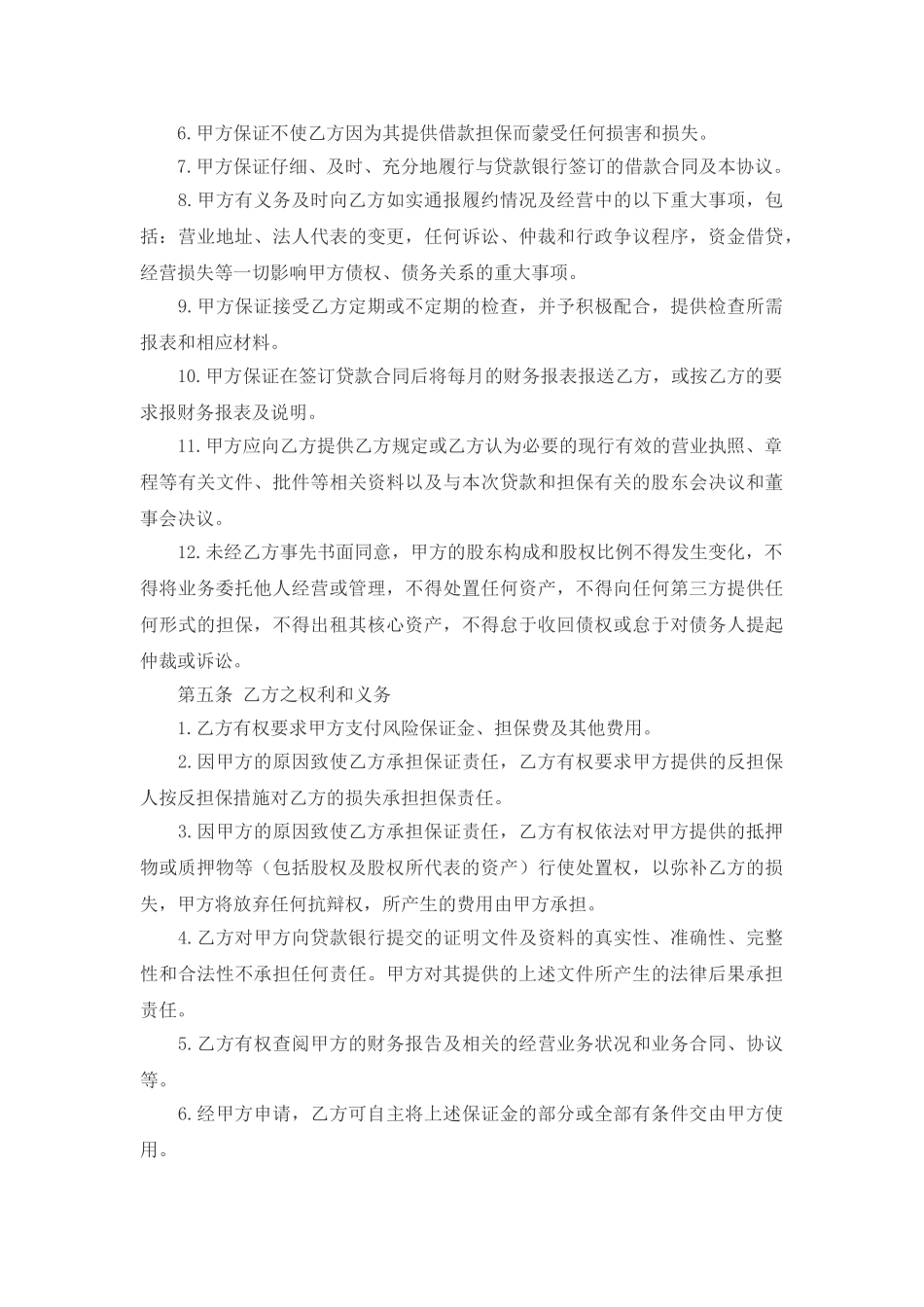 担保人协议书范文_第3页