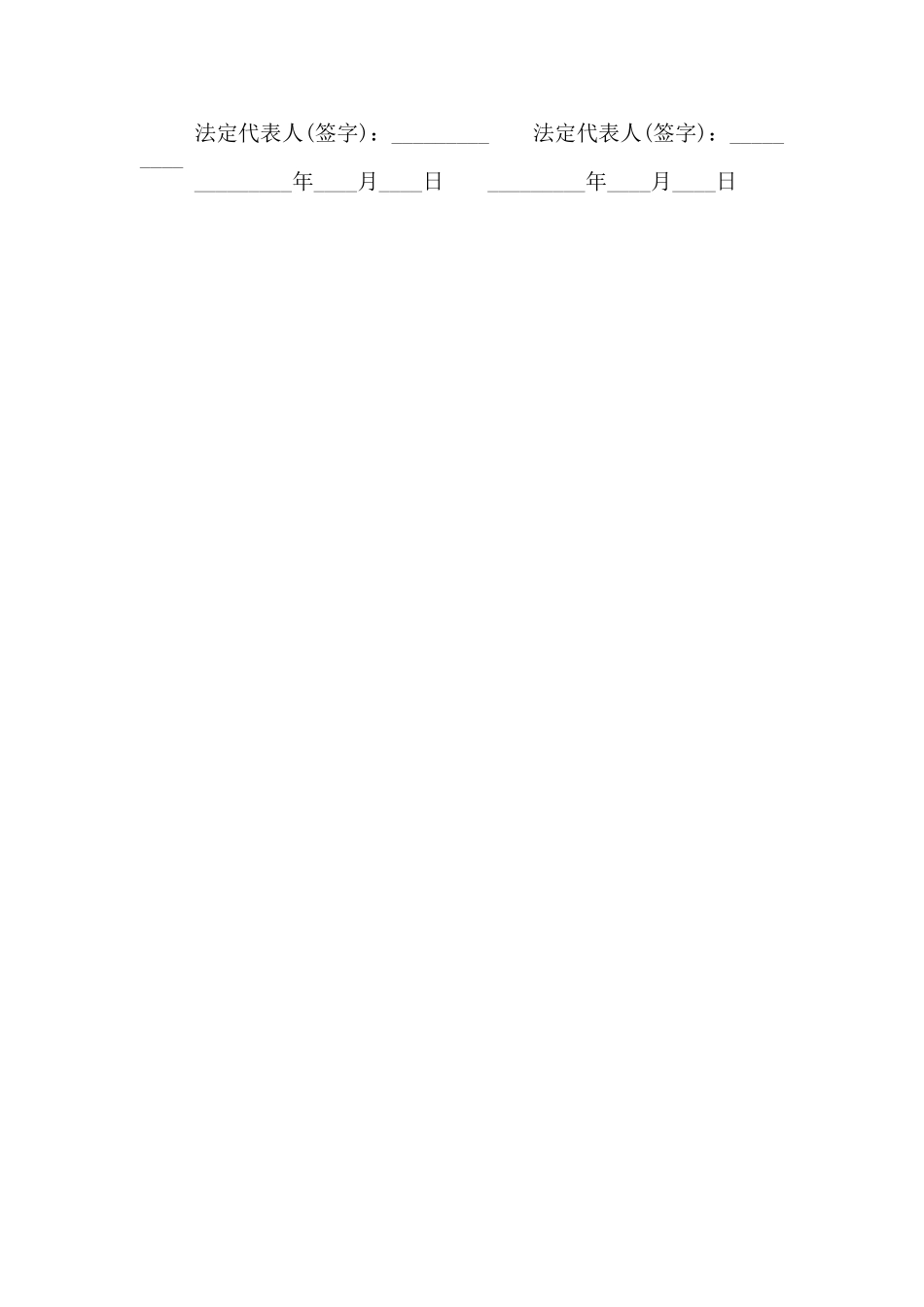 担保人还款协议书参考范文_第3页