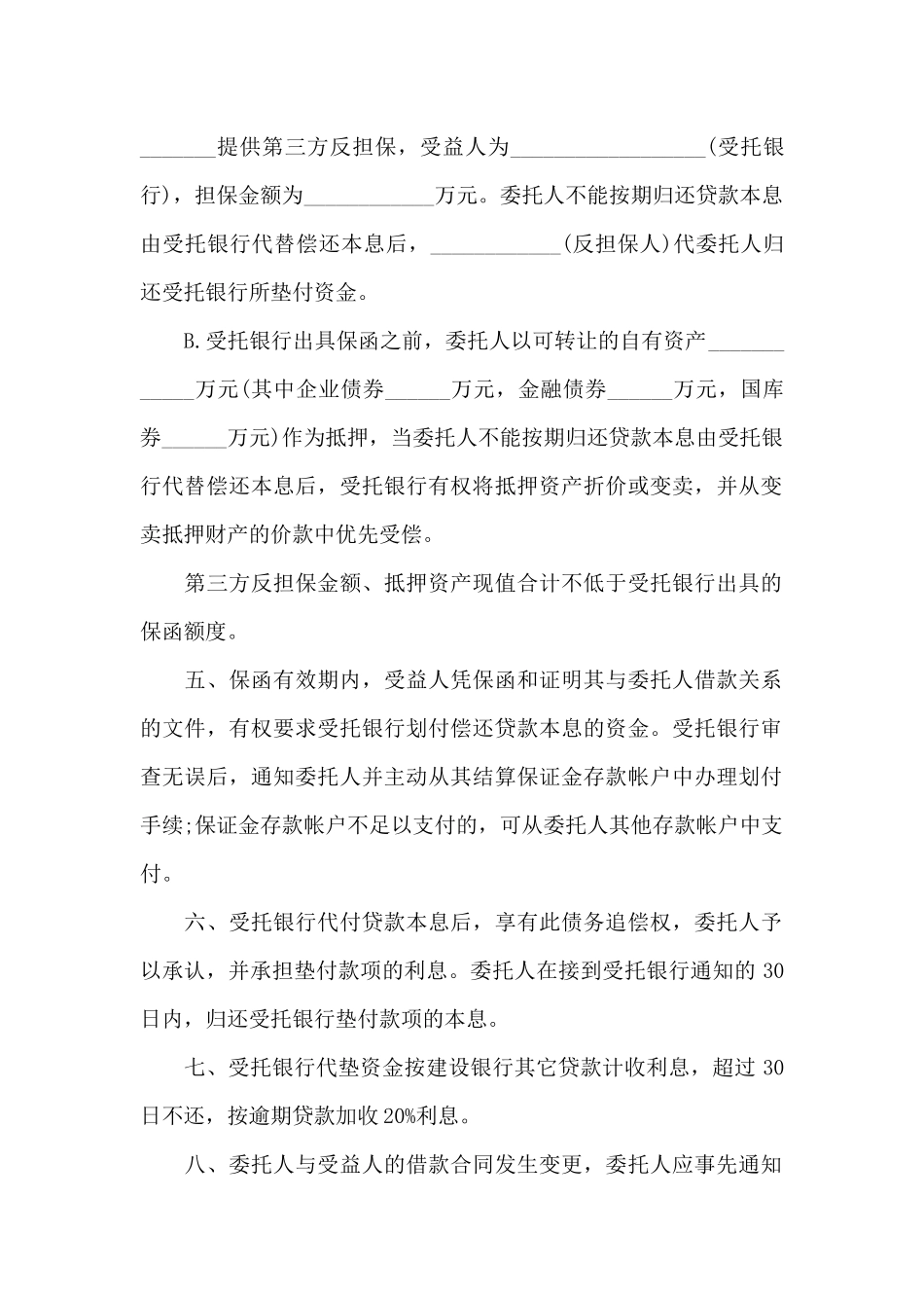 担保借款合同_第2页