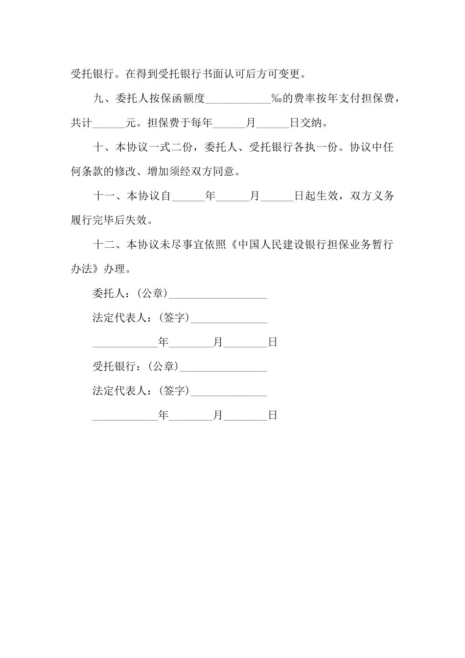 担保借款合同_第3页