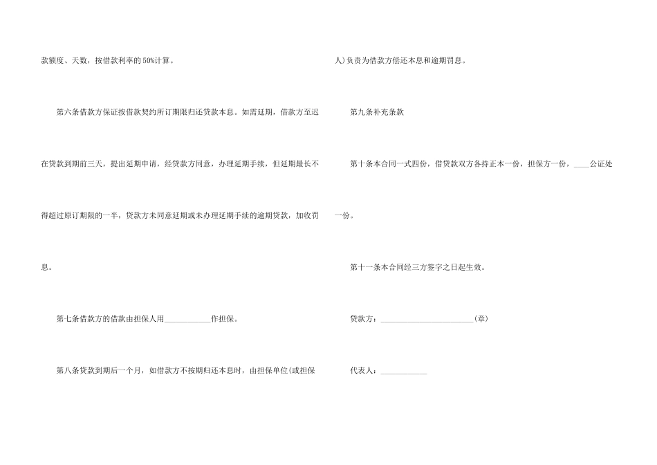 担保借款合同2024新_第3页