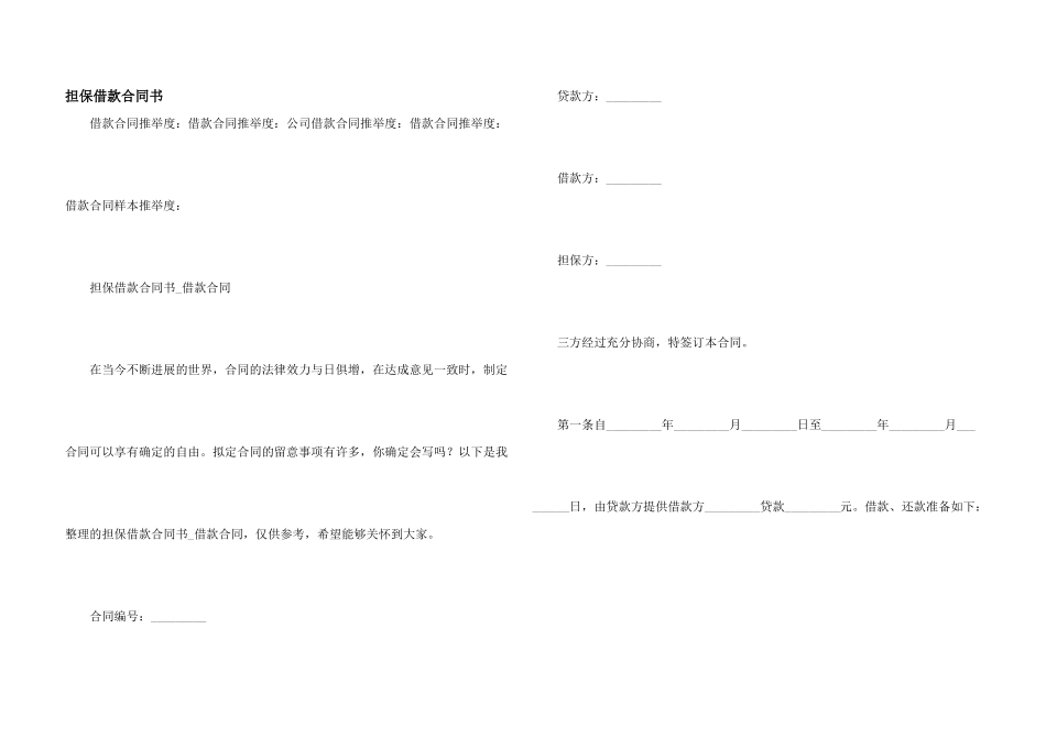 担保借款合同书_第1页