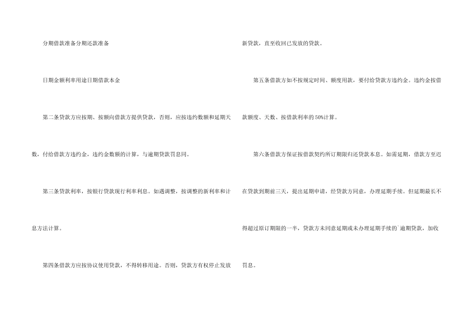 担保借款合同书_第2页